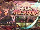 【スマホ版】エリーゼと恍惚のマリオネット【DL Play Box版】