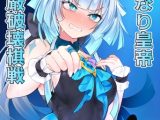 ふたなり皇帝 尊厳破壊棋戦