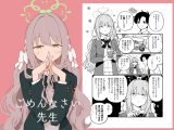 ごめんなさい先生