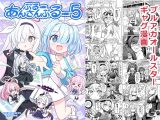 ぶるーあんさんぶるー5