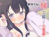 妹とその兄による二重奏
