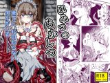 ひみつのちかしつ