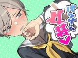 バツゲーム女装