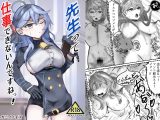 先生って仕事できないんですねっ!