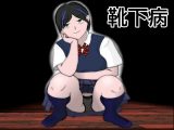 靴下病