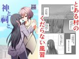 神と、祠と。