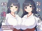 【スマホ版】おねショタ村の淫習～お清楚双子巫女と孕ませ3PエッチするおさわりアニメーションSLG～【DL Play Box版】