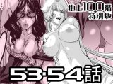 『地上100階』特別版 53・54話