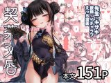 契薬交唇