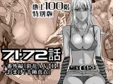 『地上100階』特別版 71・72話+番外編「彩花AV【1】」+おまけ「千種 真衣」