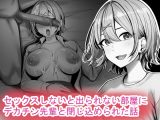 セックスしないと出られない部屋にデカチン先輩と閉じ込められた話