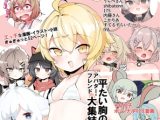 わるい子クラブ創刊号【デジタル版】