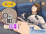 〇が如く ミニCG集 1