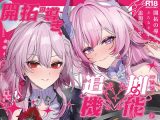 開拓の導き、追加機能(ふたなり)から