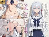 【完全主観】制服美女イリーシャ～前編～(最新AI動画)