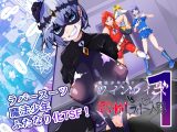 魔法少年TSF！ツインウィズ VS 恐怖！ラバー人間1