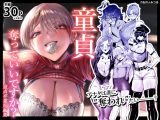 童貞奪っていいですか?～童貞卒業短編集～