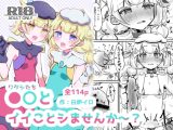 ●〇とイイことシませんか〜?