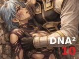 DNA2 10-13部 合併本