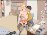 ワルいね、ヨシオ君！