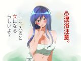 混浴注意！ここ、入ると女になるらしいよ?