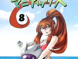 [studio みゃーび]ポニテマニアックス 08巻