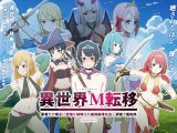 異世界M転移 -勇者だけ魔王に装備を破壊され最弱最薄丸出し装備で羞恥旅-