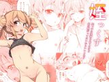 姪っくす 姪っ子に強請られてるけど血は繋がってないからいいよね?