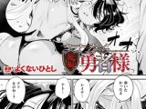 さよなら勇者様 後編【単話】
