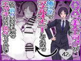 パワハラ美人上司♂が俺の席でアナルオナニーしていたので、その弱みに付け込んでエッチなこと色々やってみた！