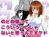 のど自慢ってこういうことじゃないと思うんですケド