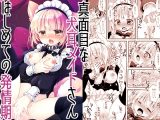 真面目な犬耳メイドさんはじめての発情期