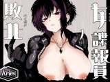 女諜報員の敗北