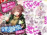 職場の飄々としたお姉さんと行く一泊二日突発温泉旅