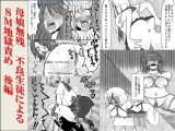 <漫画と朗読セット>母娘無残 不良生徒によるSM地獄責め 後編